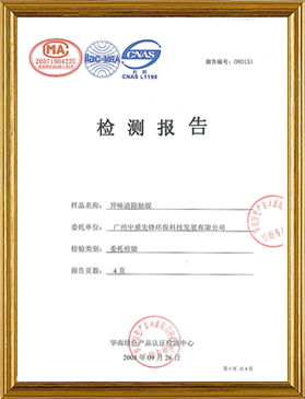 甲醛濃度檢測(cè)報(bào)告