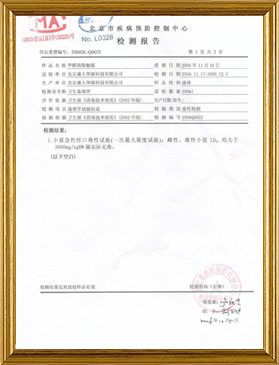 無(wú)毒無(wú)害檢測(cè)報(bào)告1